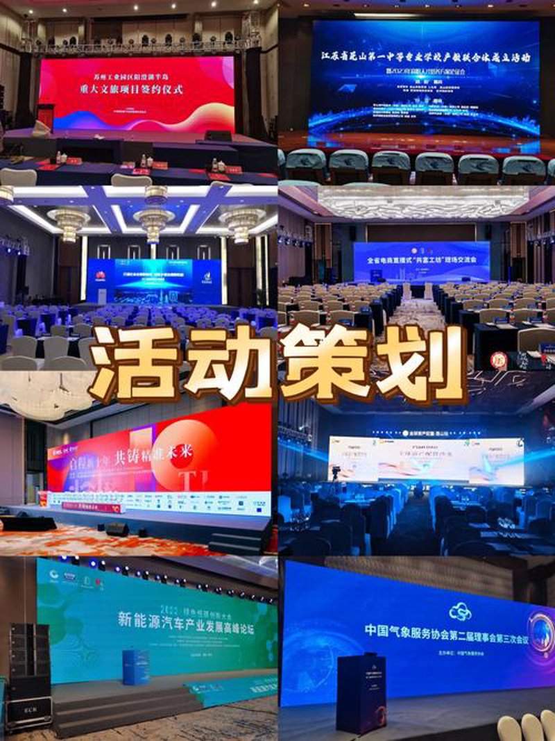 展会策划