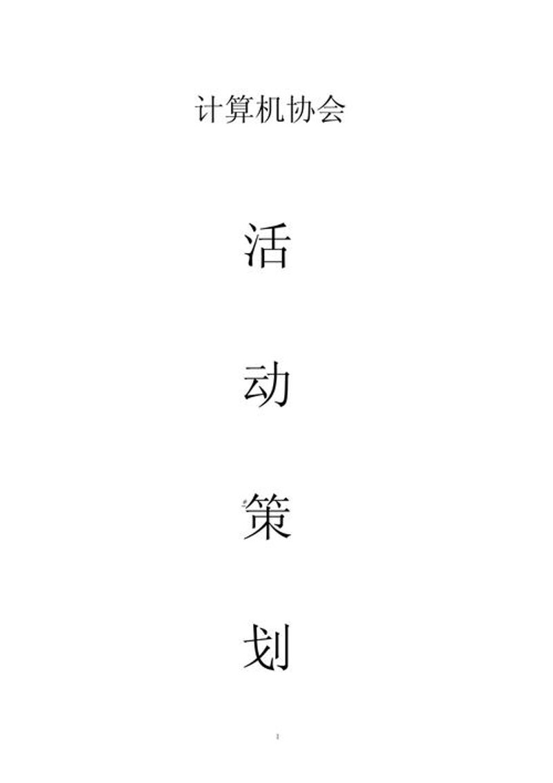 活动策划执行的艺术